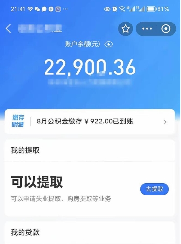 赤峰封存的住房公积金可以取出来吗（已经封存的公积金可以取出来吗）